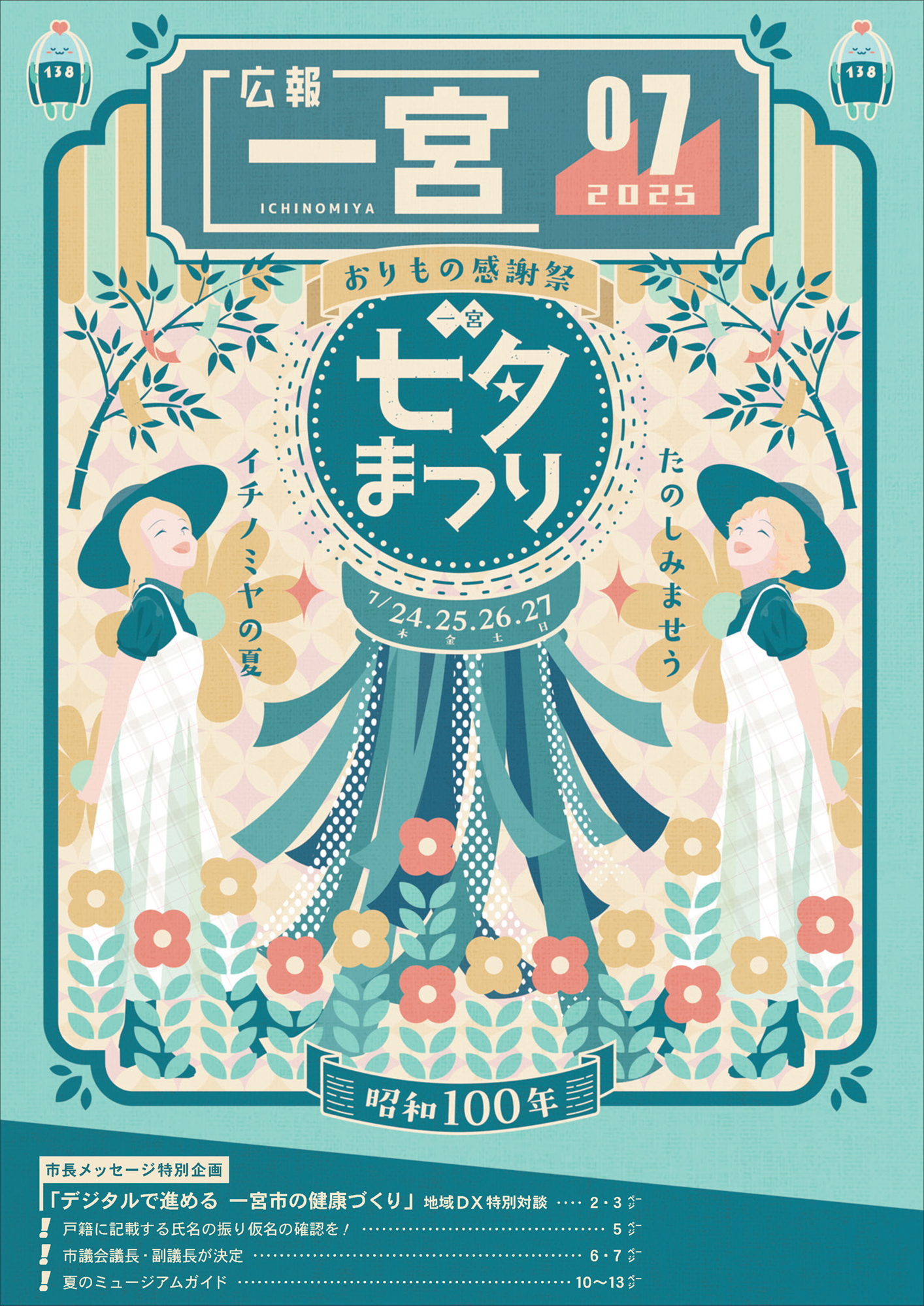 広報一宮