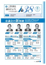 議会だより138