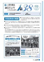 議会だより138