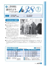 議会だより138