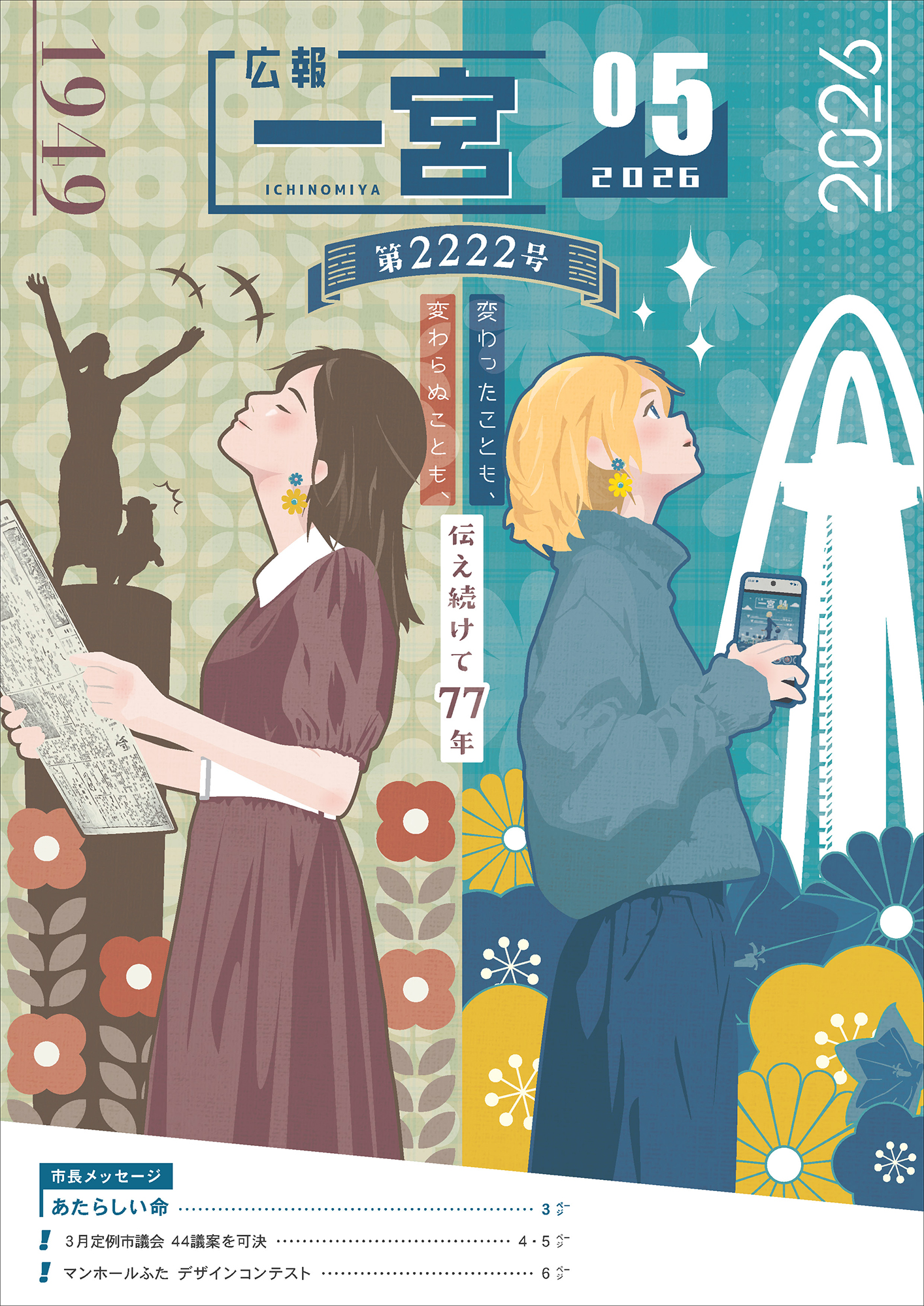 広報一宮