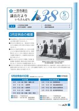 議会だより138