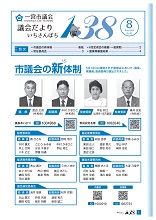 議会だより138